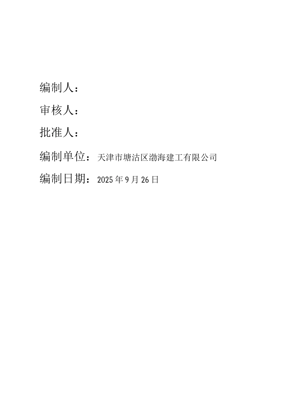 外墙施工方案_第2页