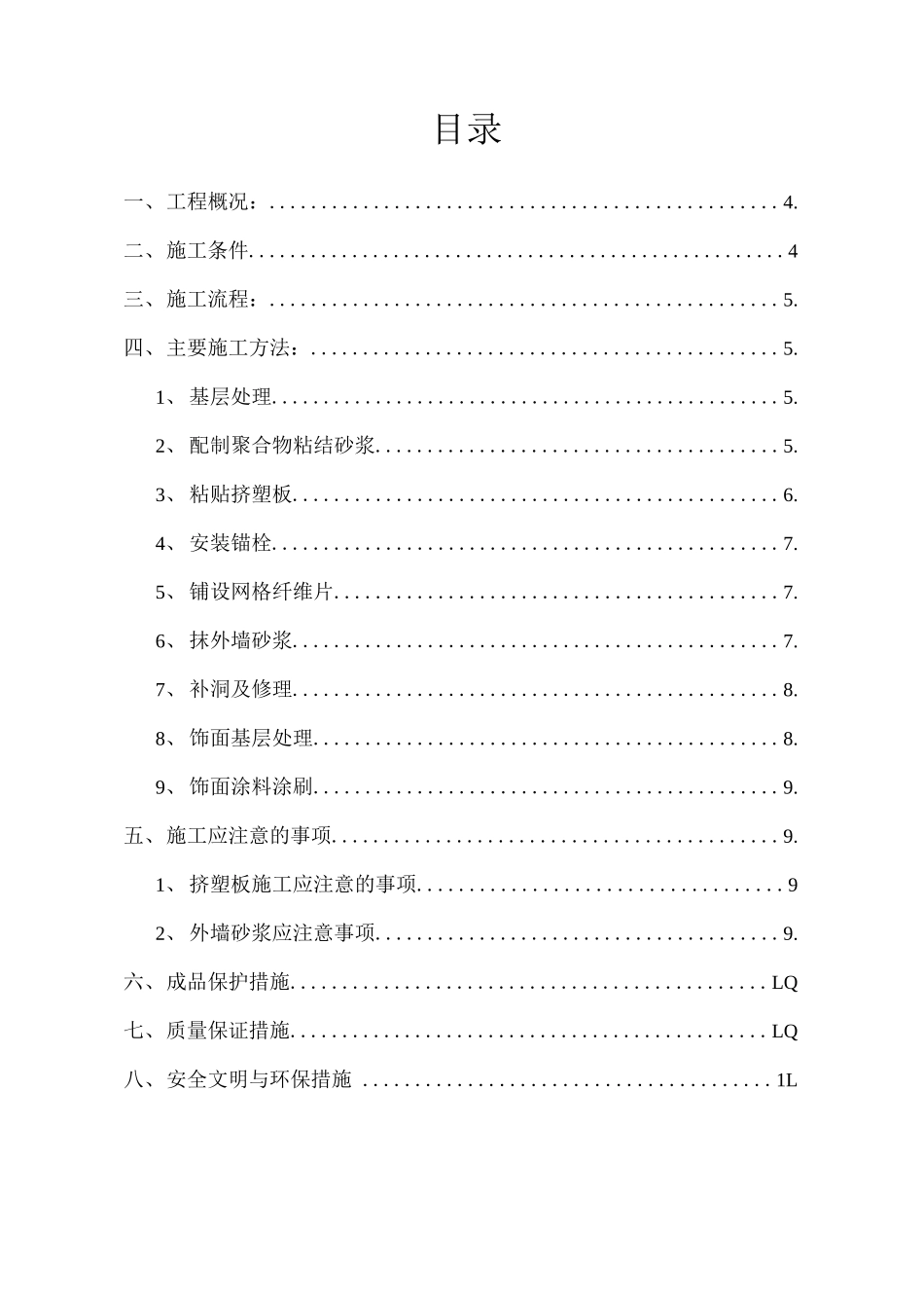 外墙施工方案_第3页