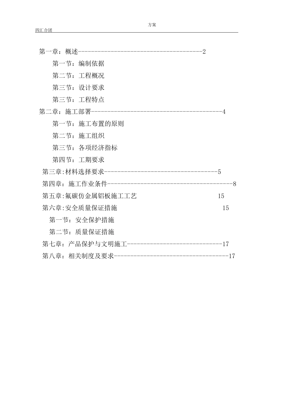 外墙氟碳漆专项施工方案_第2页
