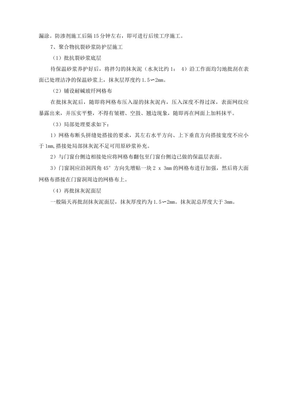 外墙无机砂浆保温系统施工方案_第3页