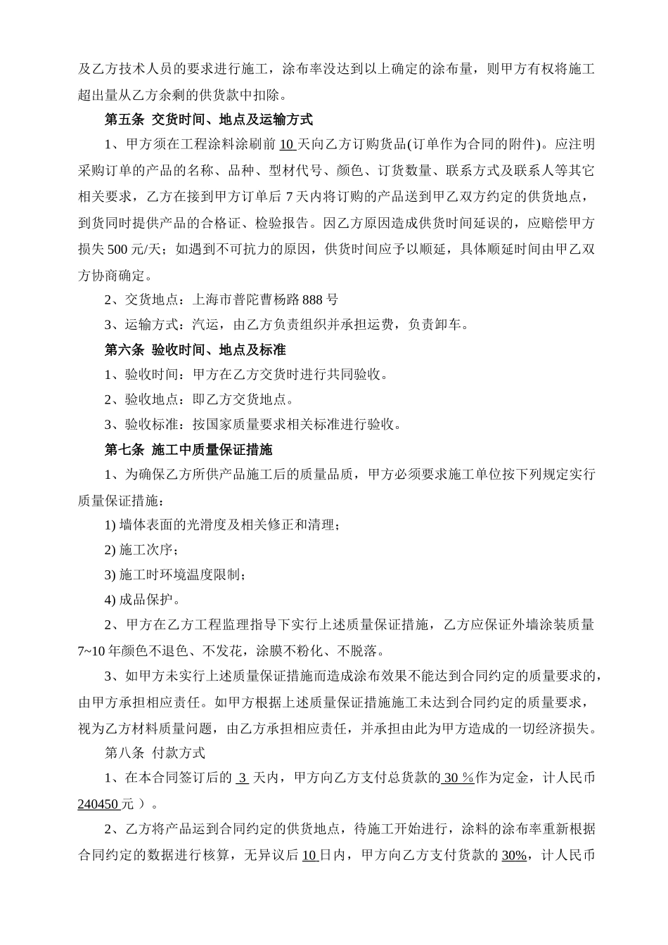 外墙涂料供货合同._第2页