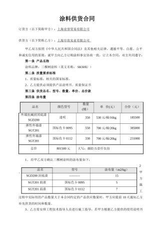 外墙涂料供货合同.