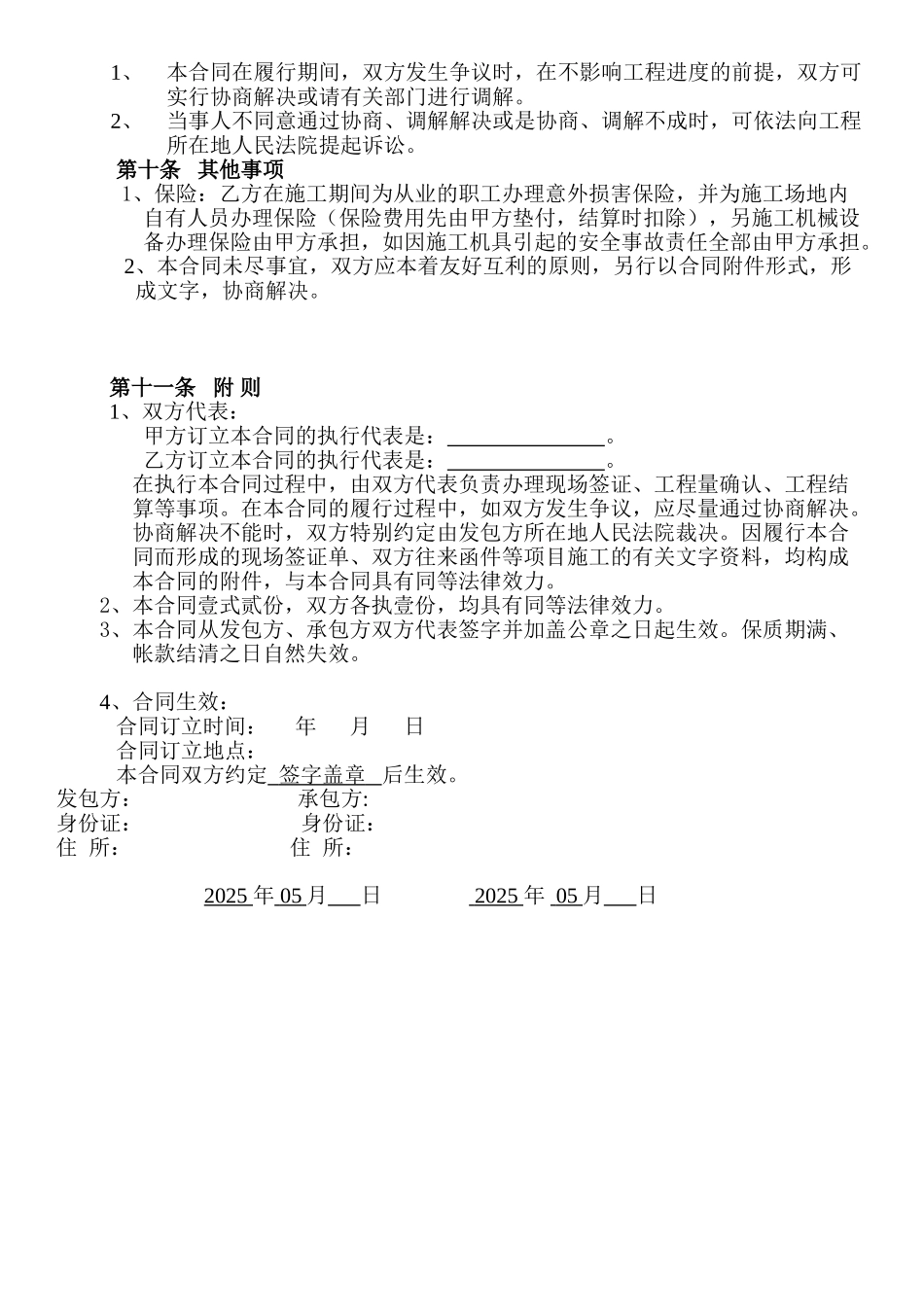 外墙涂料劳务分包合同书_第2页