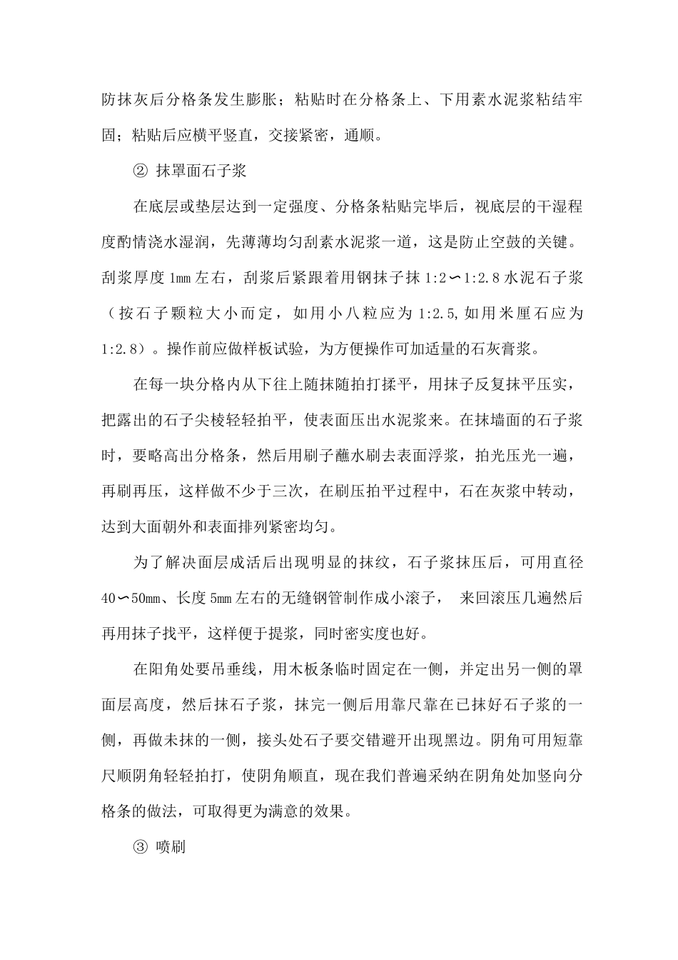 外墙水刷石施工方案_第3页