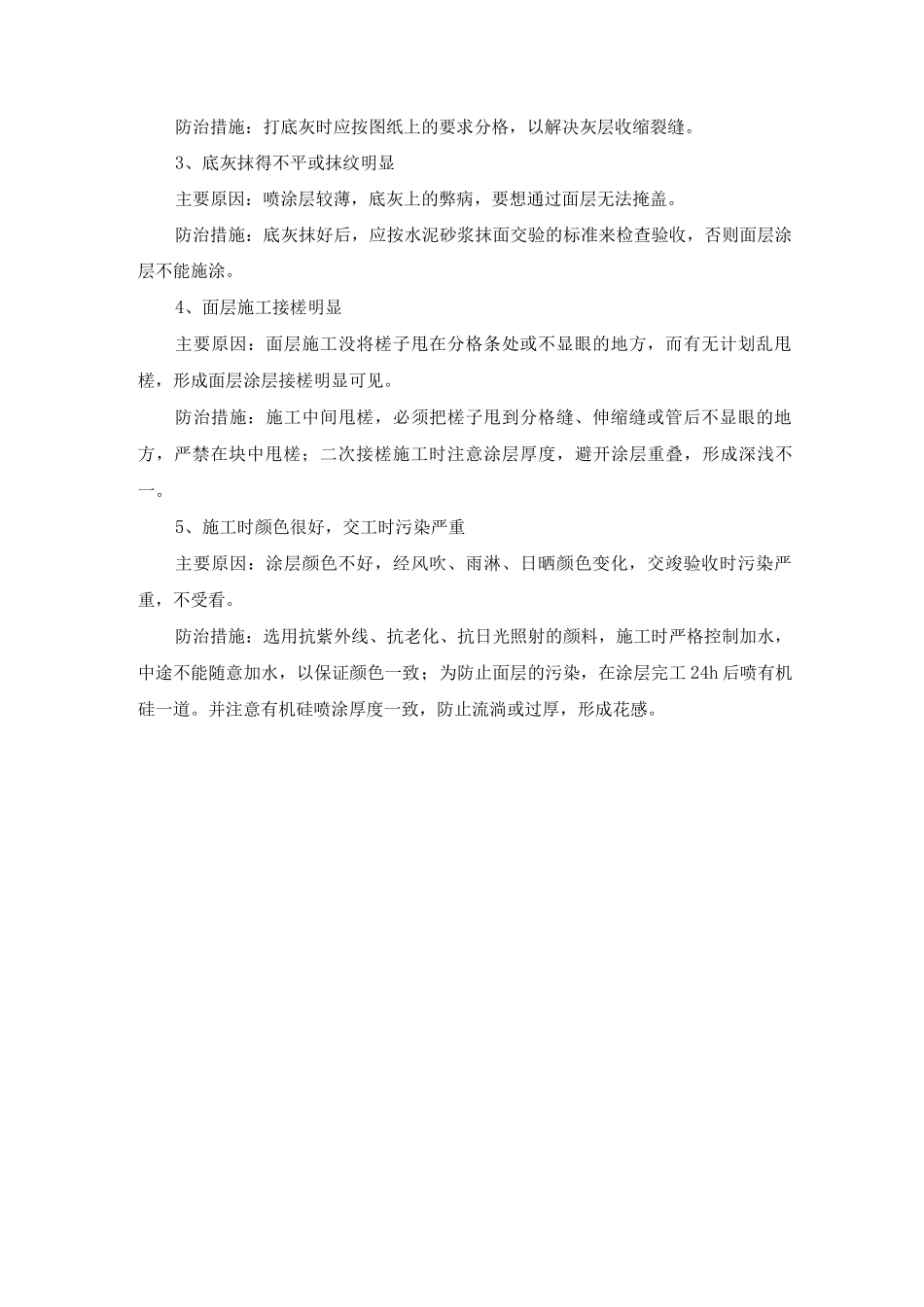 外墙涂料喷涂施工方案及工艺方法_第3页