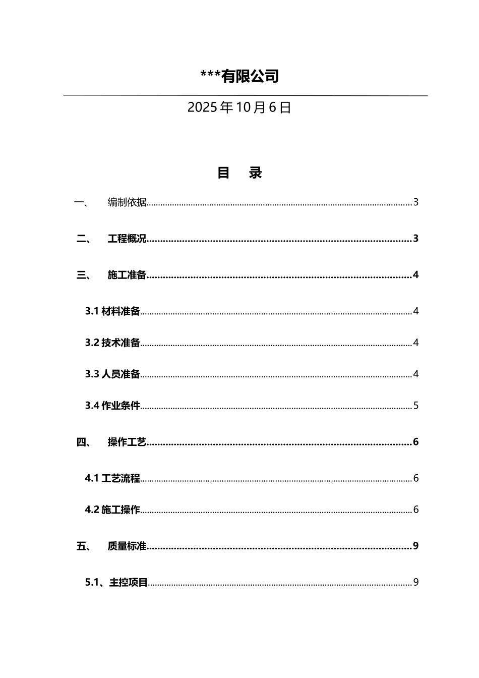 外墙涂料吊绳施工方案_第3页
