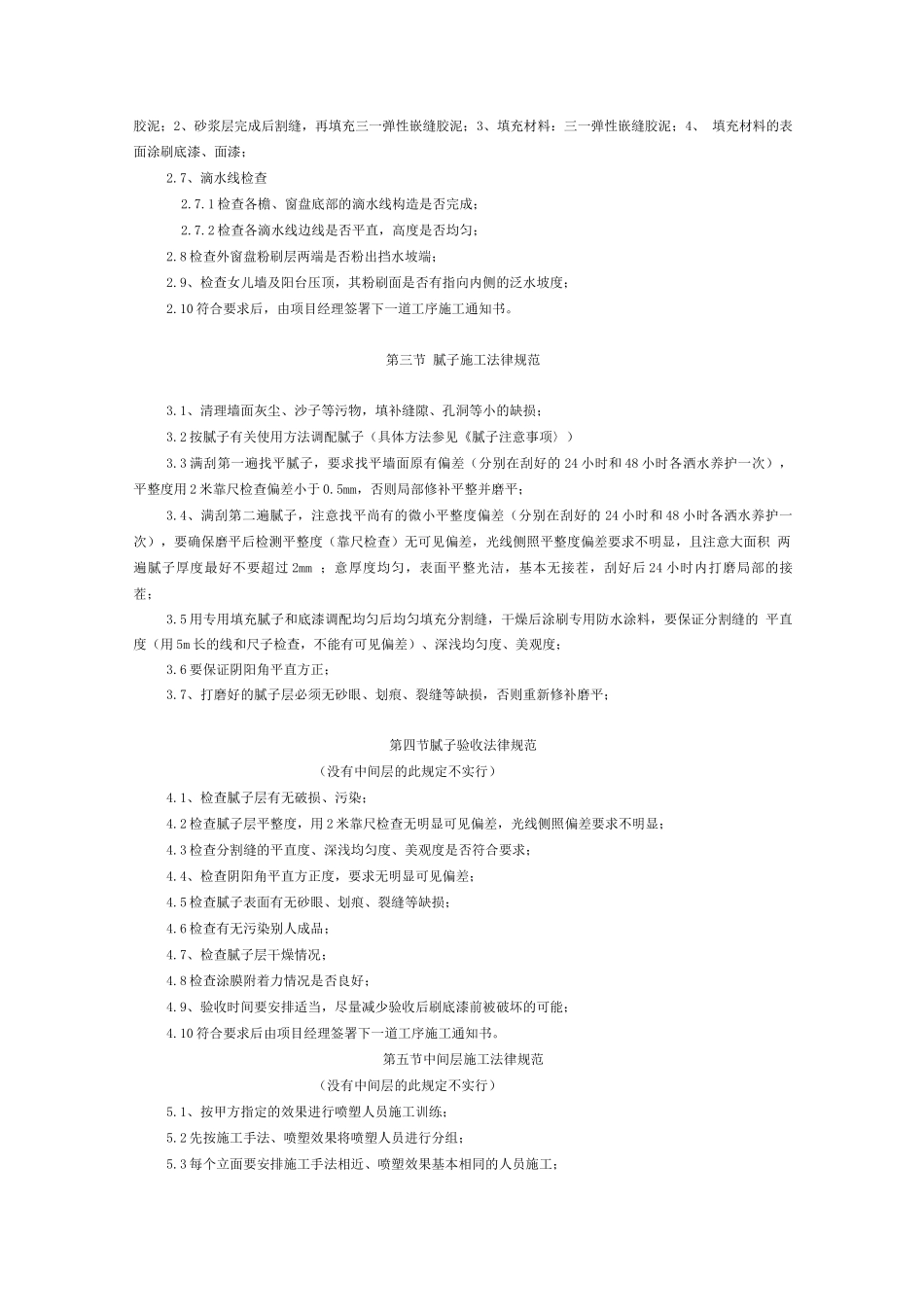 外墙涂料工程施工及验收规范_第2页