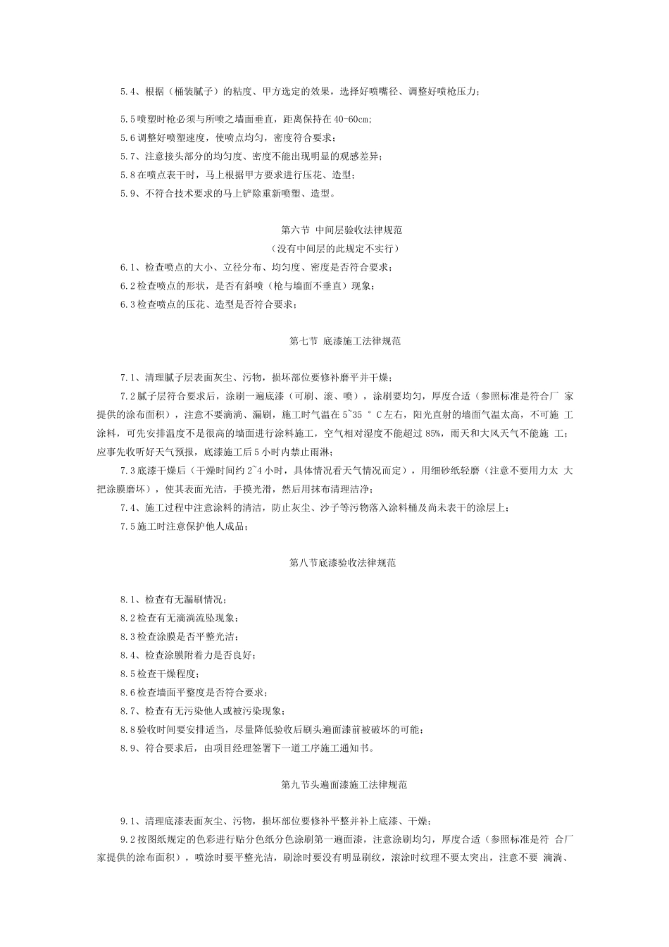 外墙涂料工程施工及验收规范_第3页