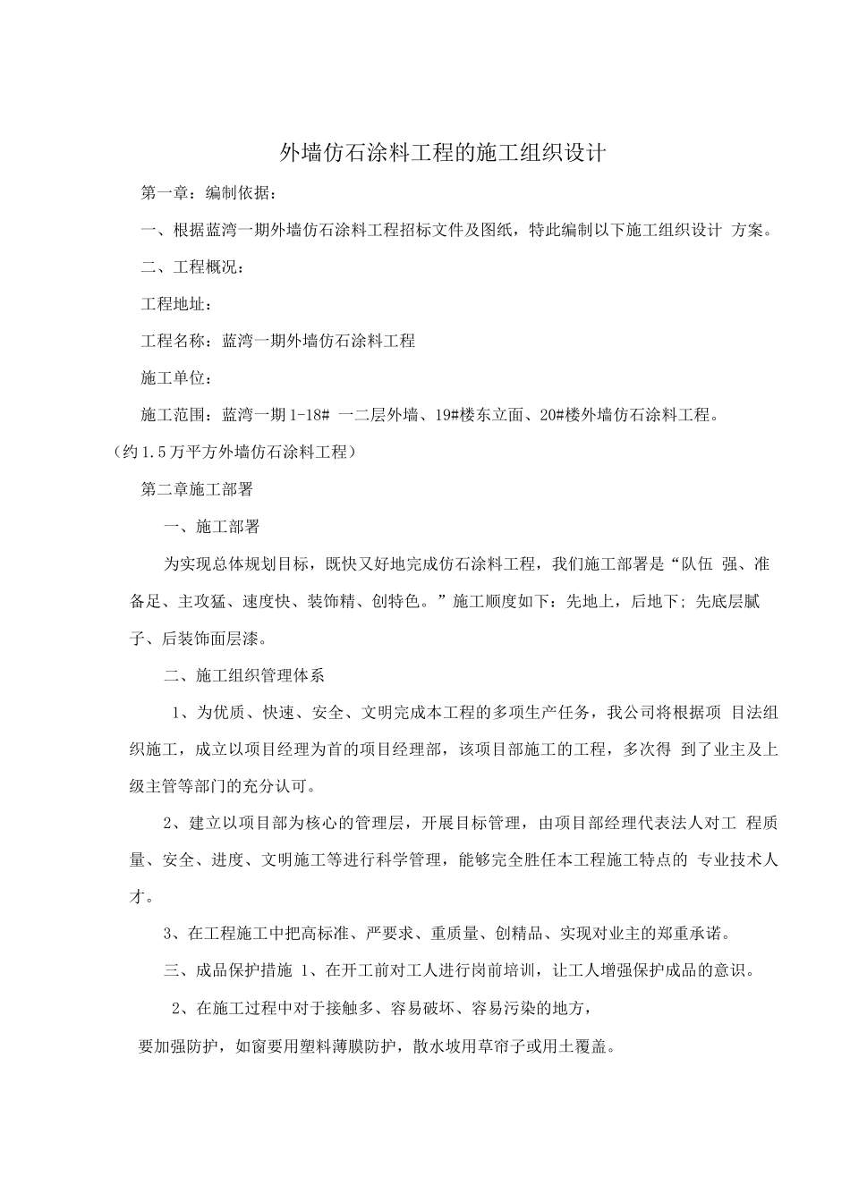外墙涂料施工组织设计_第3页