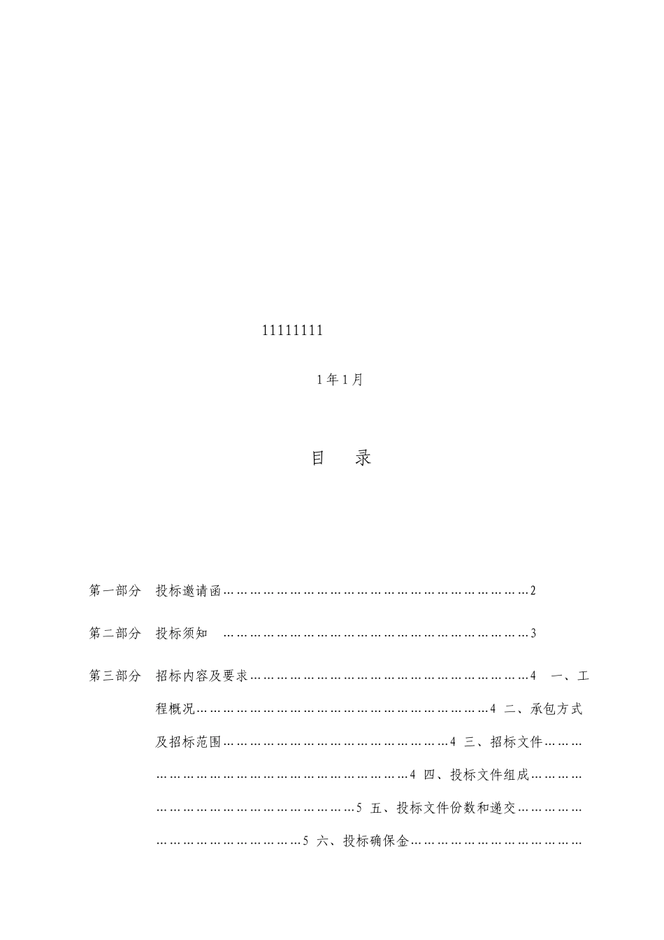 外墙涂料招标文件_第2页