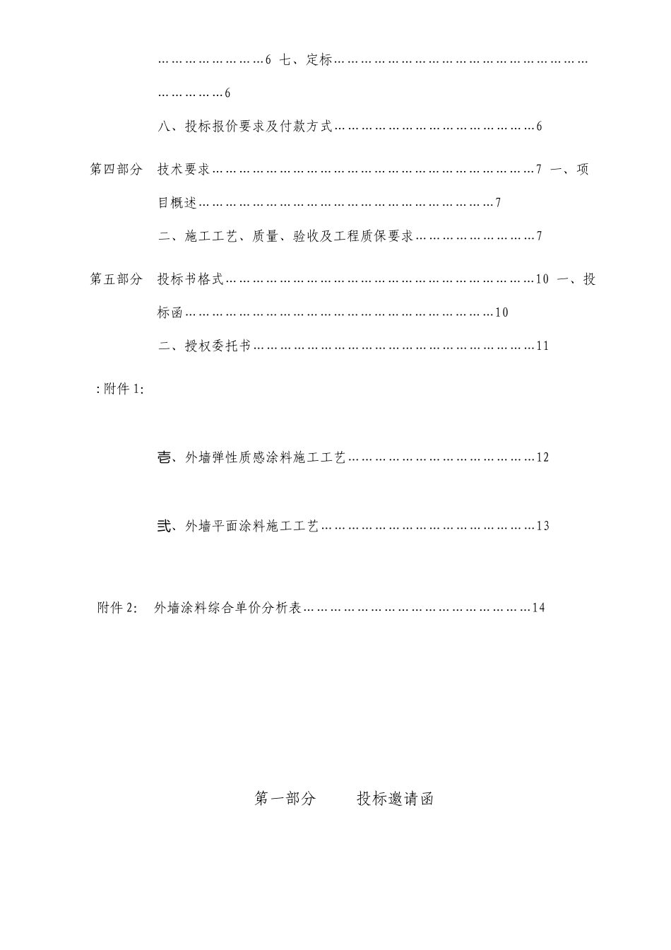 外墙涂料招标文件_第3页