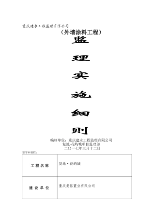 外墙涂料监理细则