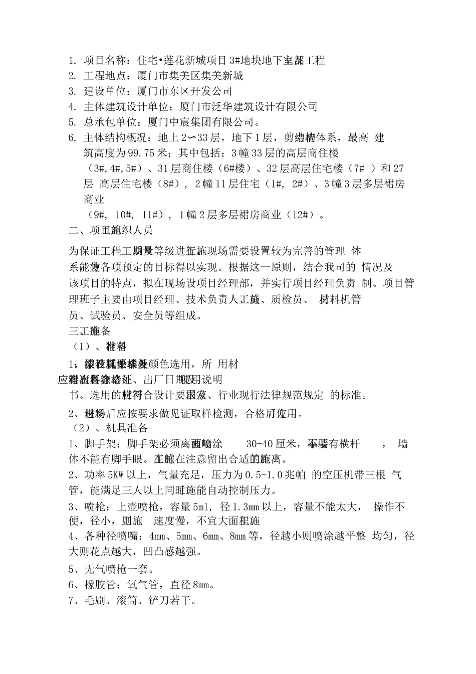 外墙涂料真石漆施工方案_第2页