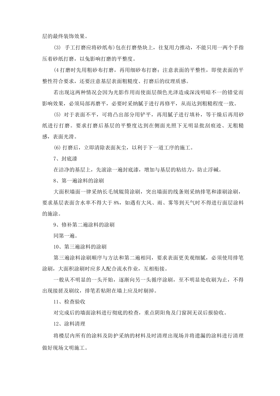 外墙涂料翻新施工方案及工艺方法_第2页