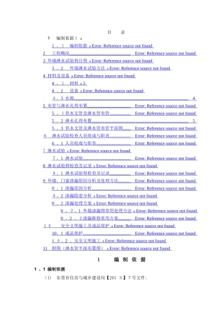 外墙淋水试验专项施工方案