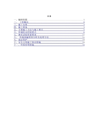 外墙淋水方案