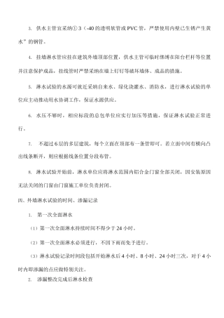 外墙淋水试验