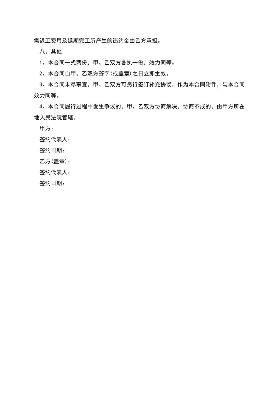 外墙清洁承包合同_第3页