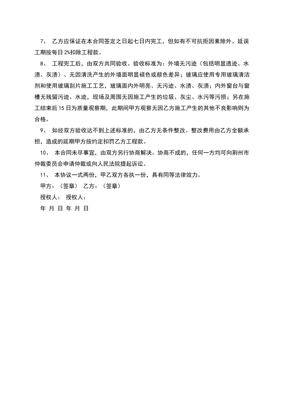 外墙清洗工程合同_第2页