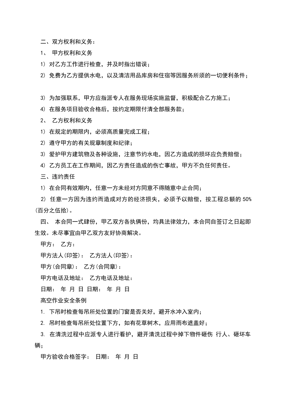 外墙清洗合同_第2页