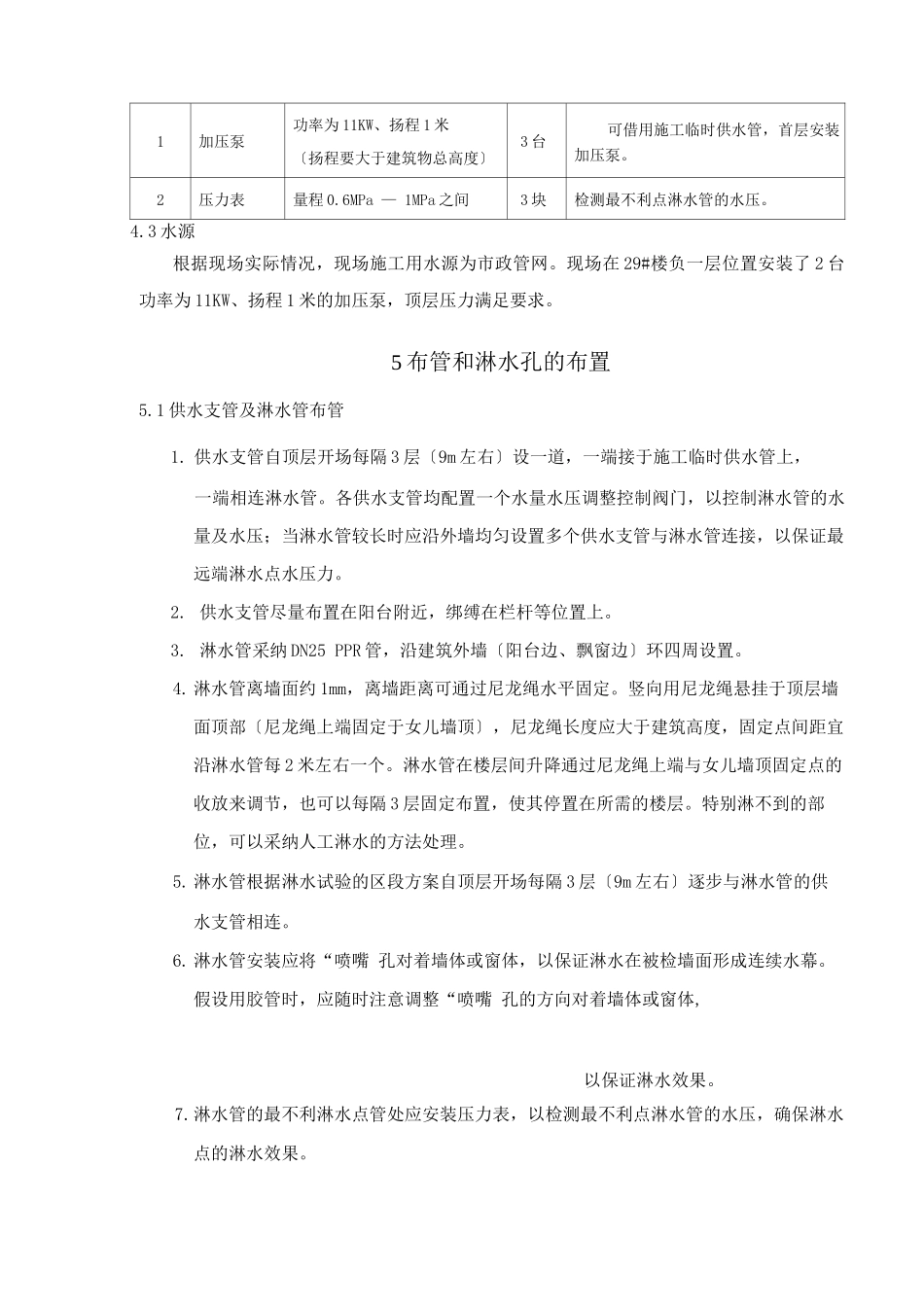 外墙淋水试验专项施工方案_第3页