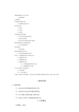 外墙淋水试验专项施工方案