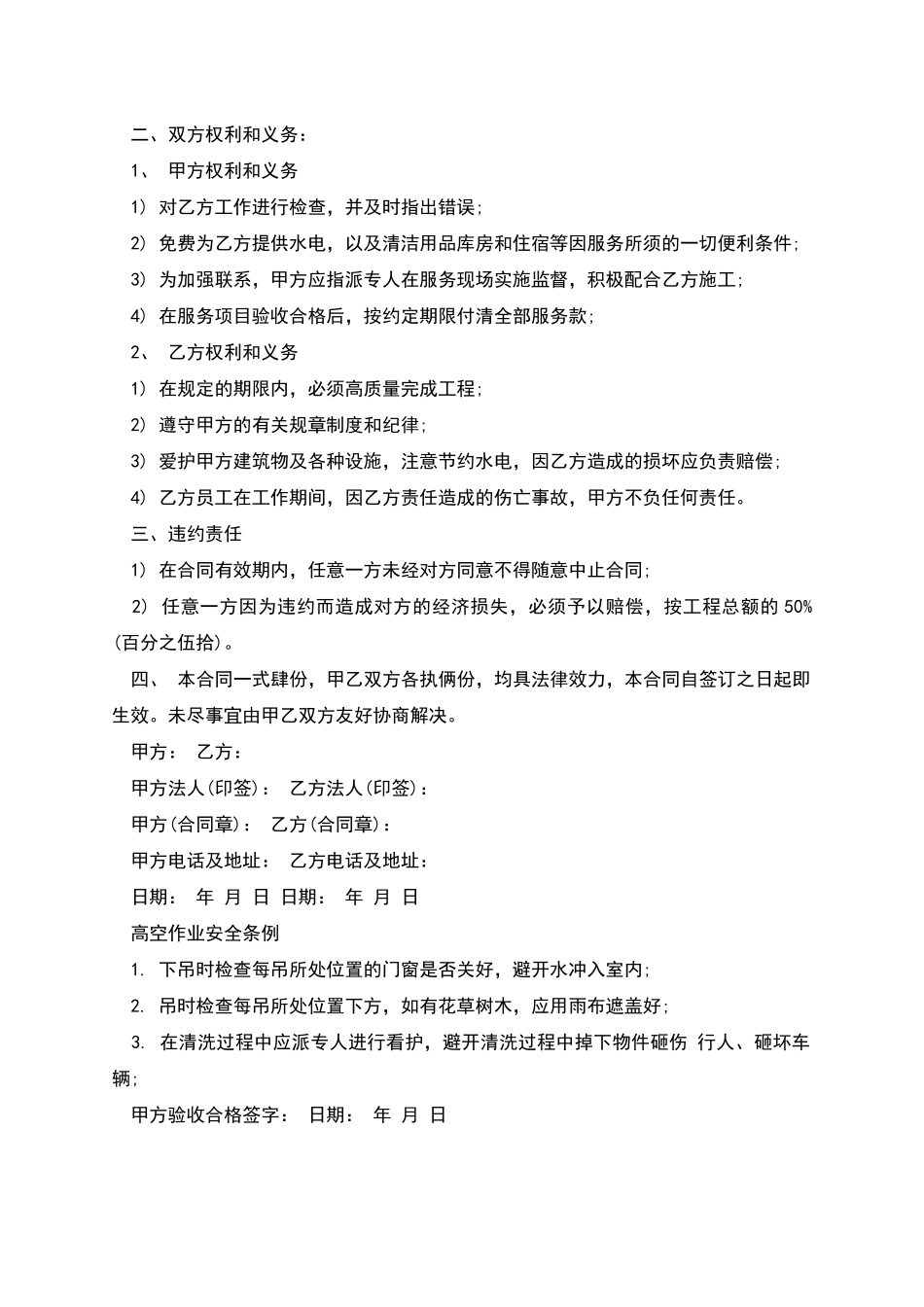 外墙清洗合同格式_第2页