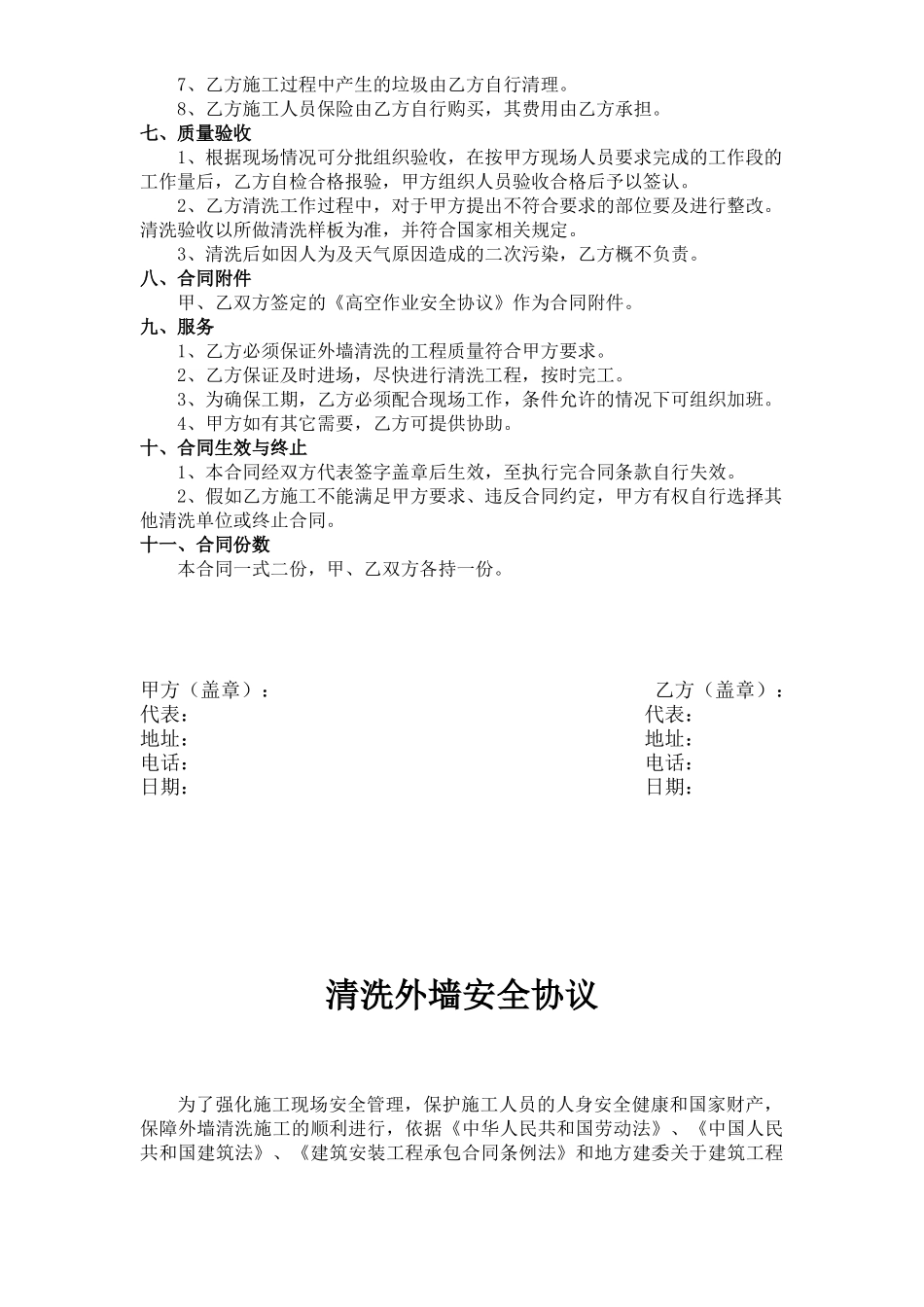外墙清洗合同范本_第2页