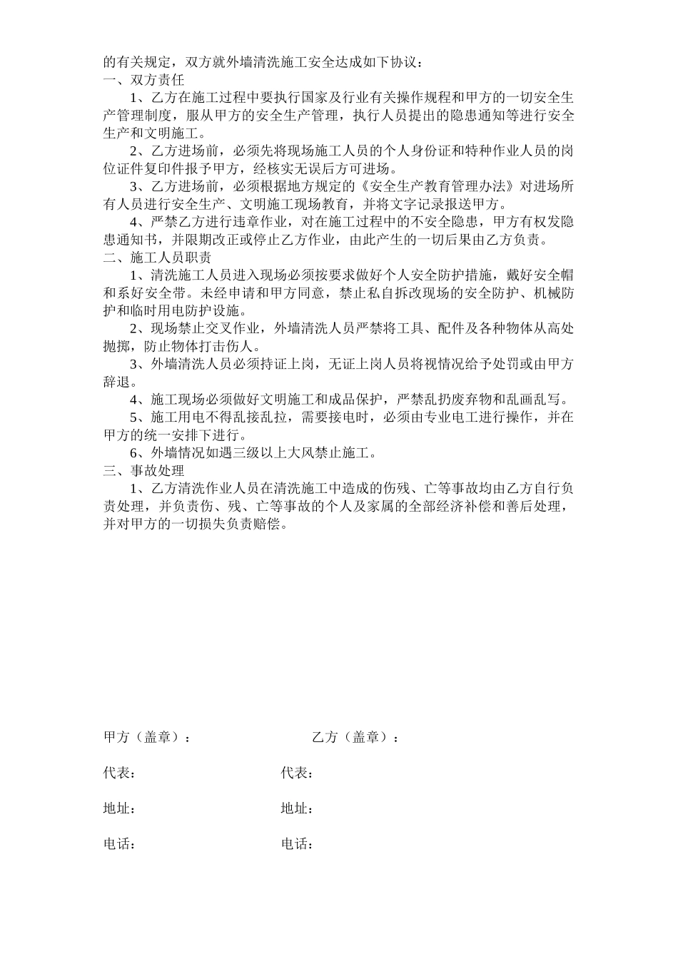 外墙清洗合同范本_第3页
