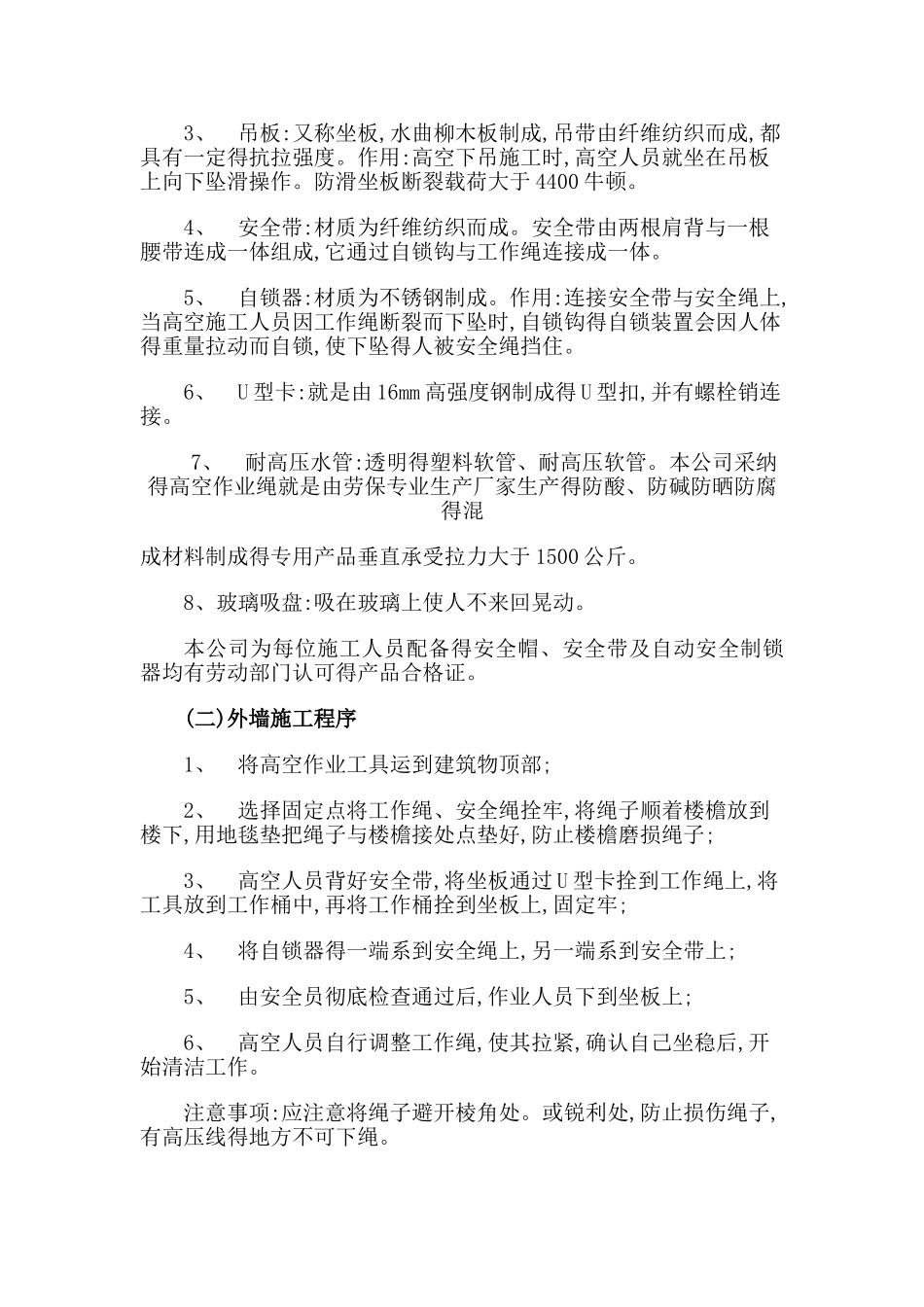 外墙清洗方案及报价_第2页