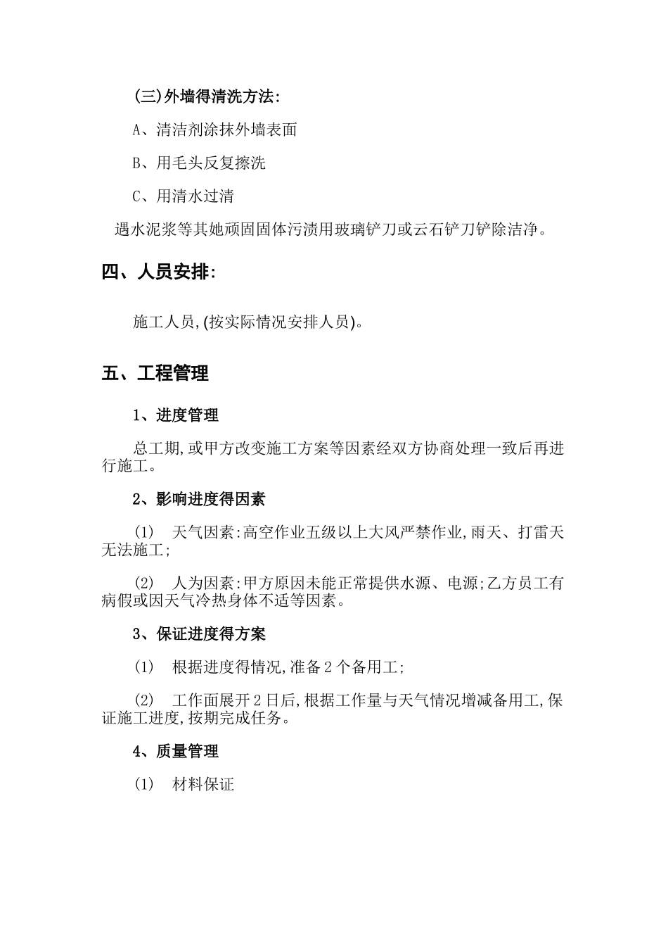 外墙清洗方案及报价_第3页