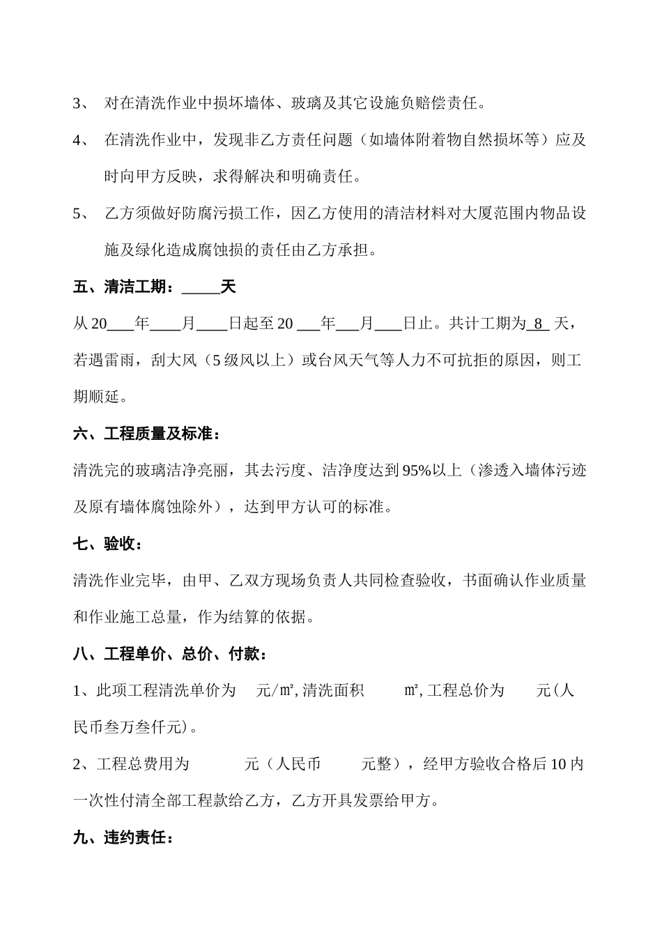 外墙清洗承包合同_第2页