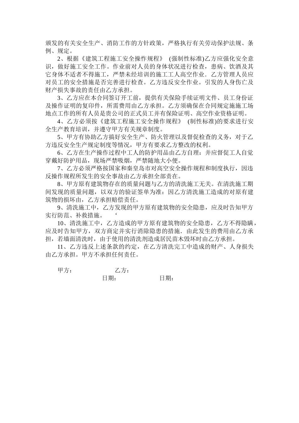 外墙清洗合同书_第3页