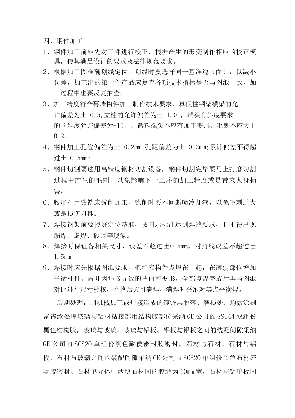 外墙玻璃幕墙施工工艺_第2页