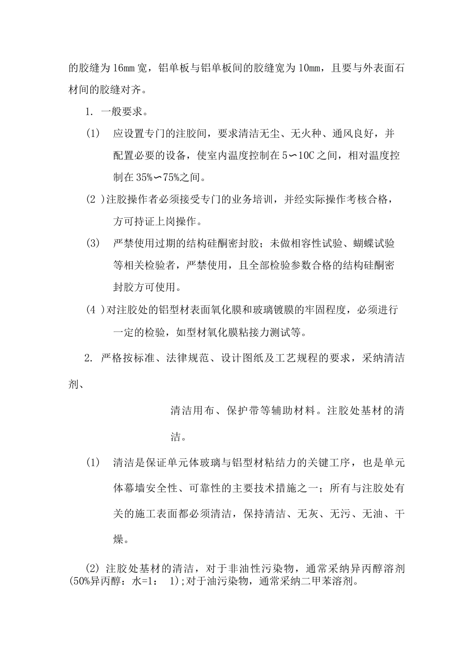 外墙玻璃幕墙施工工艺_第3页