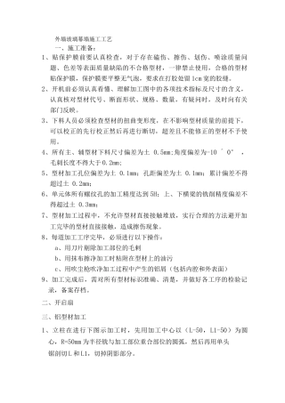 外墙玻璃幕墙施工工艺