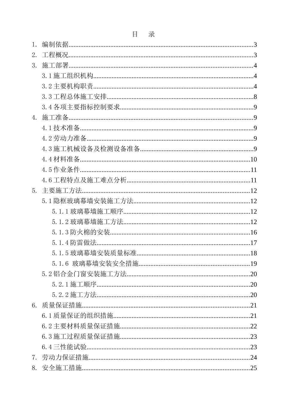 外墙玻璃幕墙施工方案_第2页