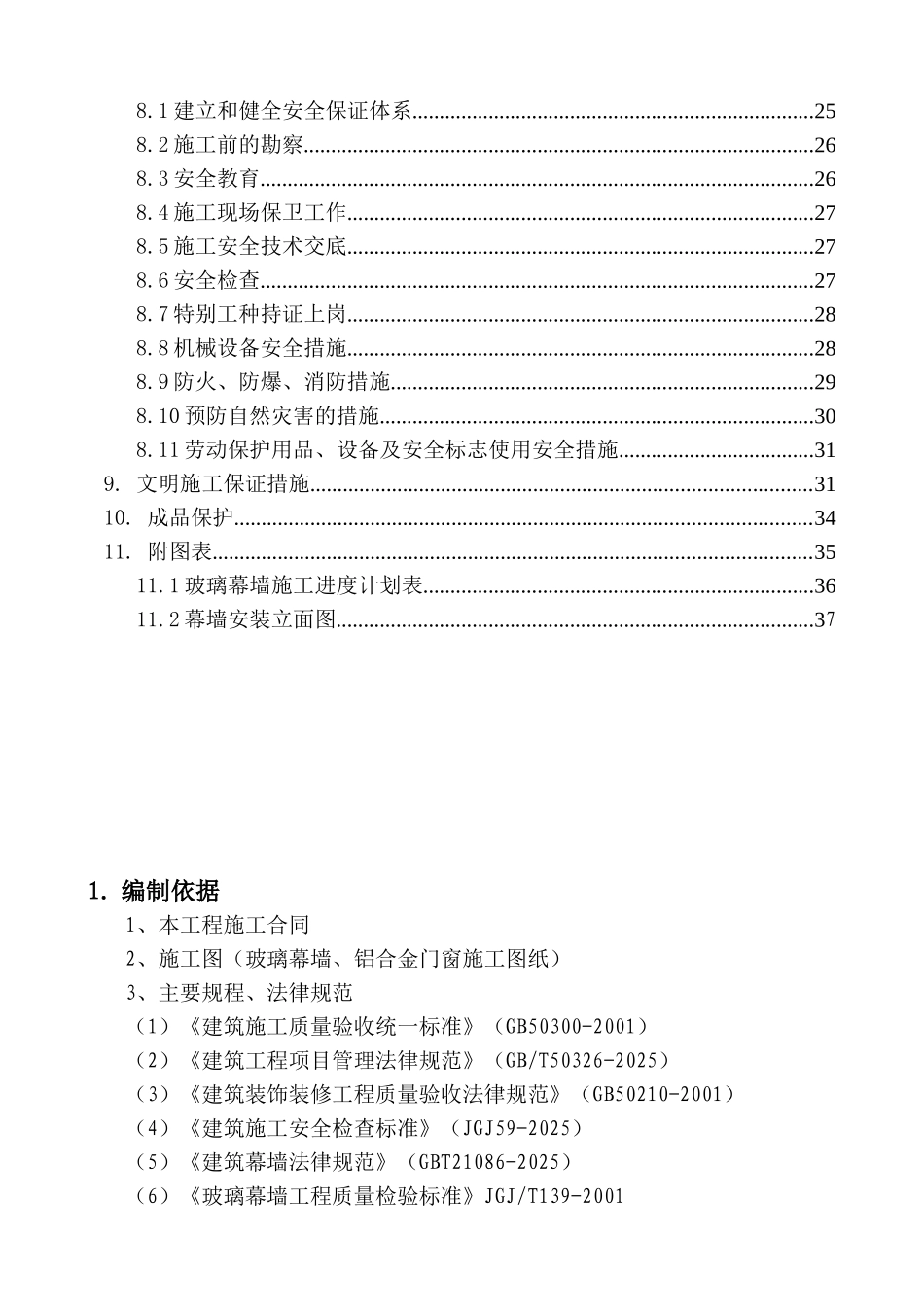 外墙玻璃幕墙施工方案_第3页