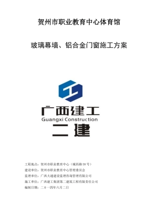 外墙玻璃幕墙施工方案