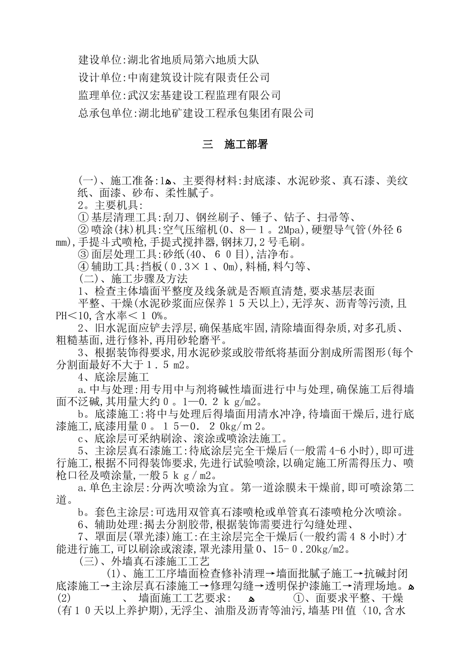 外墙真石漆专项方案_第2页