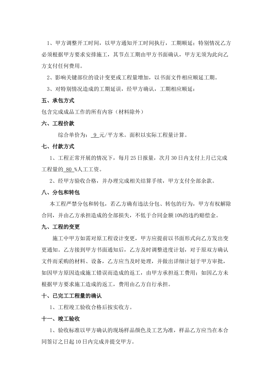 外墙漆施工劳务分包合同_第2页