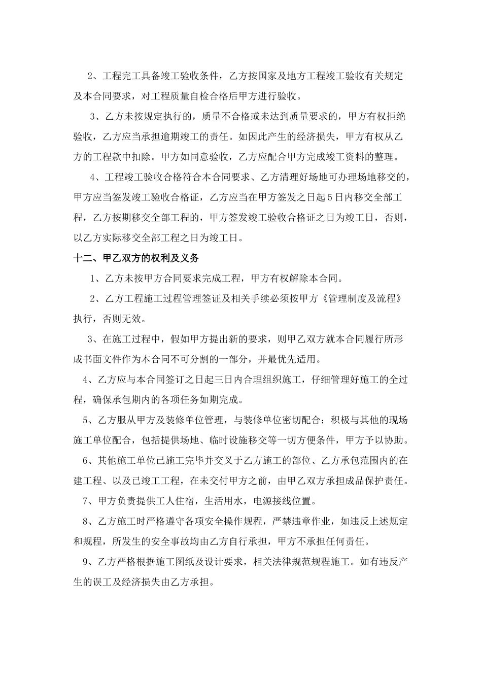 外墙漆施工劳务分包合同_第3页