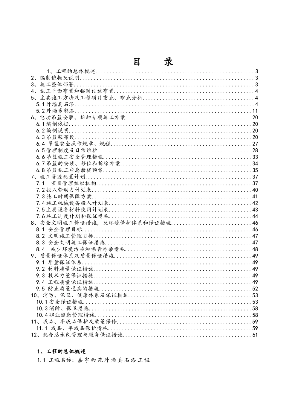 外墙真石漆工程施工组织设计_第2页