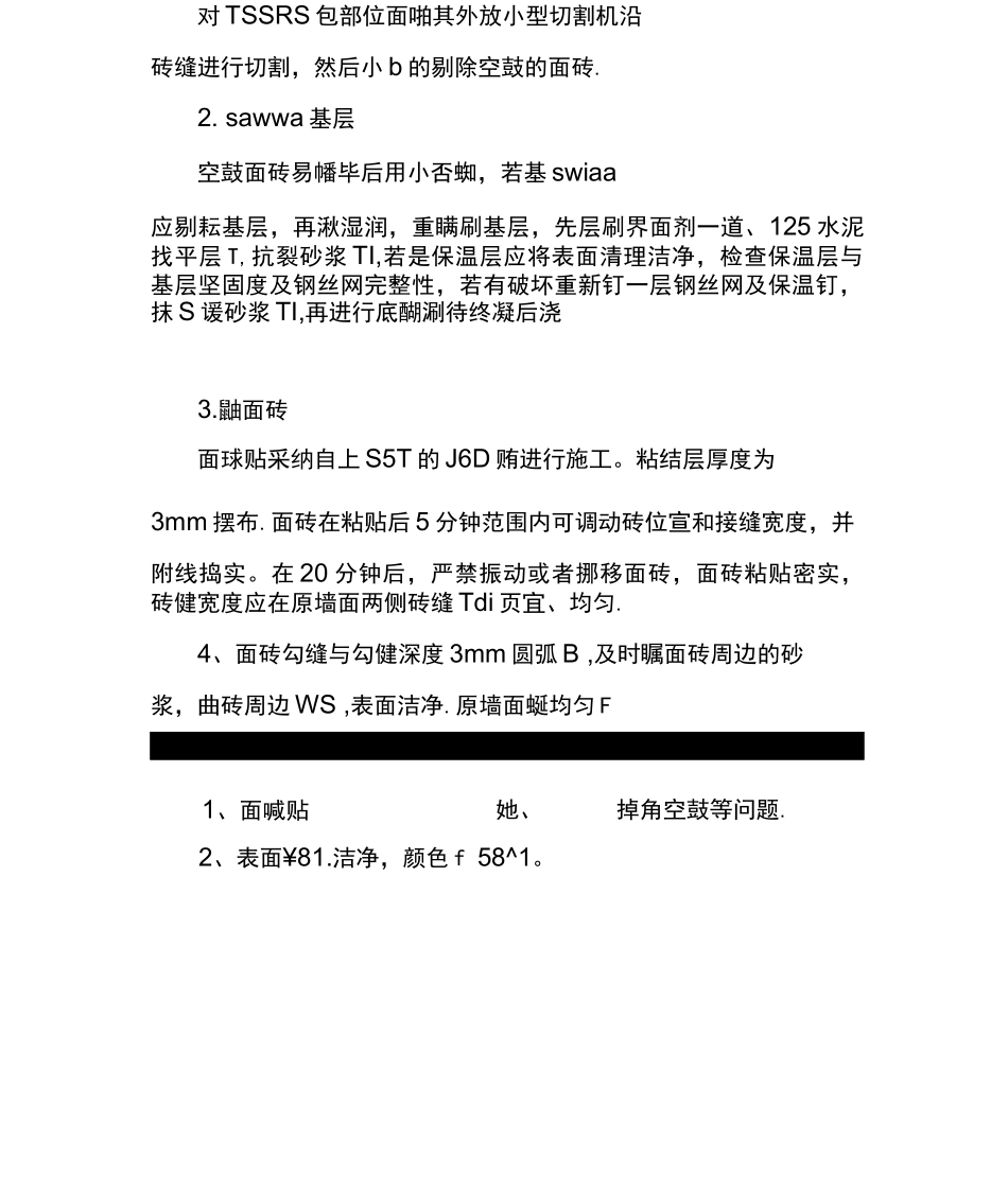 外墙瓷砖维修方案_第2页