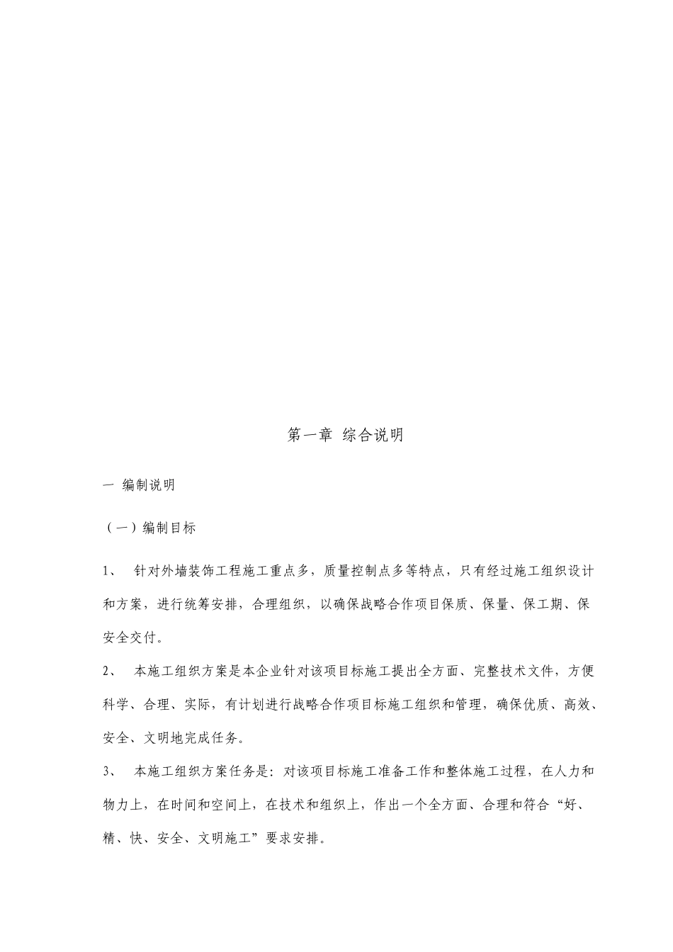 外墙真石漆施工组织设计_第2页