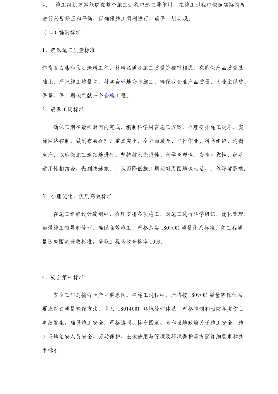 外墙真石漆施工组织设计_第3页