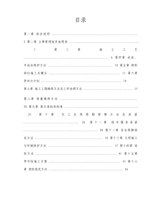 外墙真石漆施工组织设计