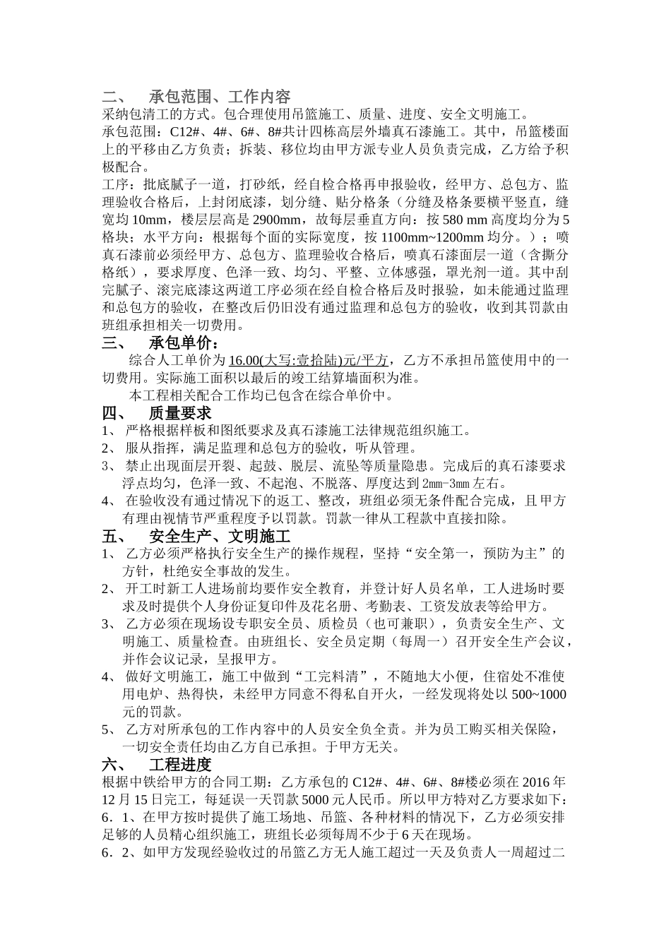外墙真石漆涂料班组劳务分包合同_第2页