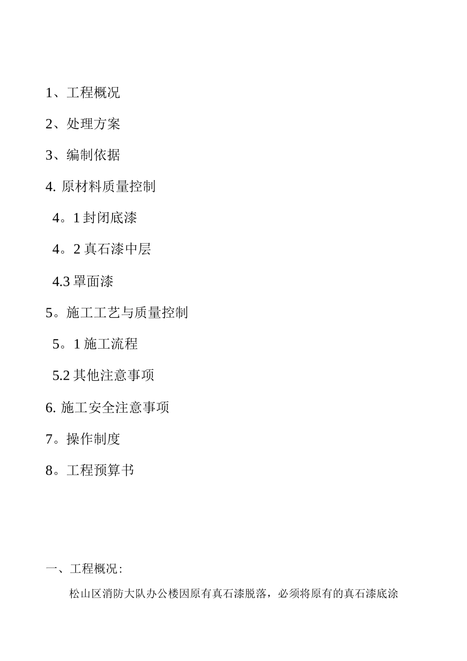 外墙真石漆施工方案_第3页