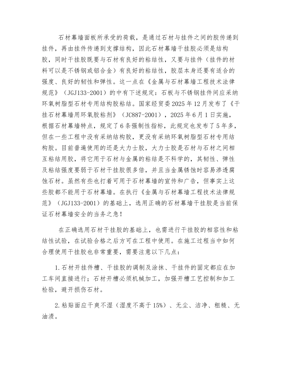 外墙石材干挂选料及施工技术_第3页